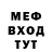 Меф VHQ Cliff Ord
