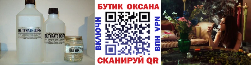 Бутират бутандиол Ленинградская